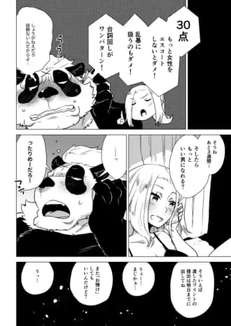[Nagareboshi Purin] 12345678 Fhentai - Page 19