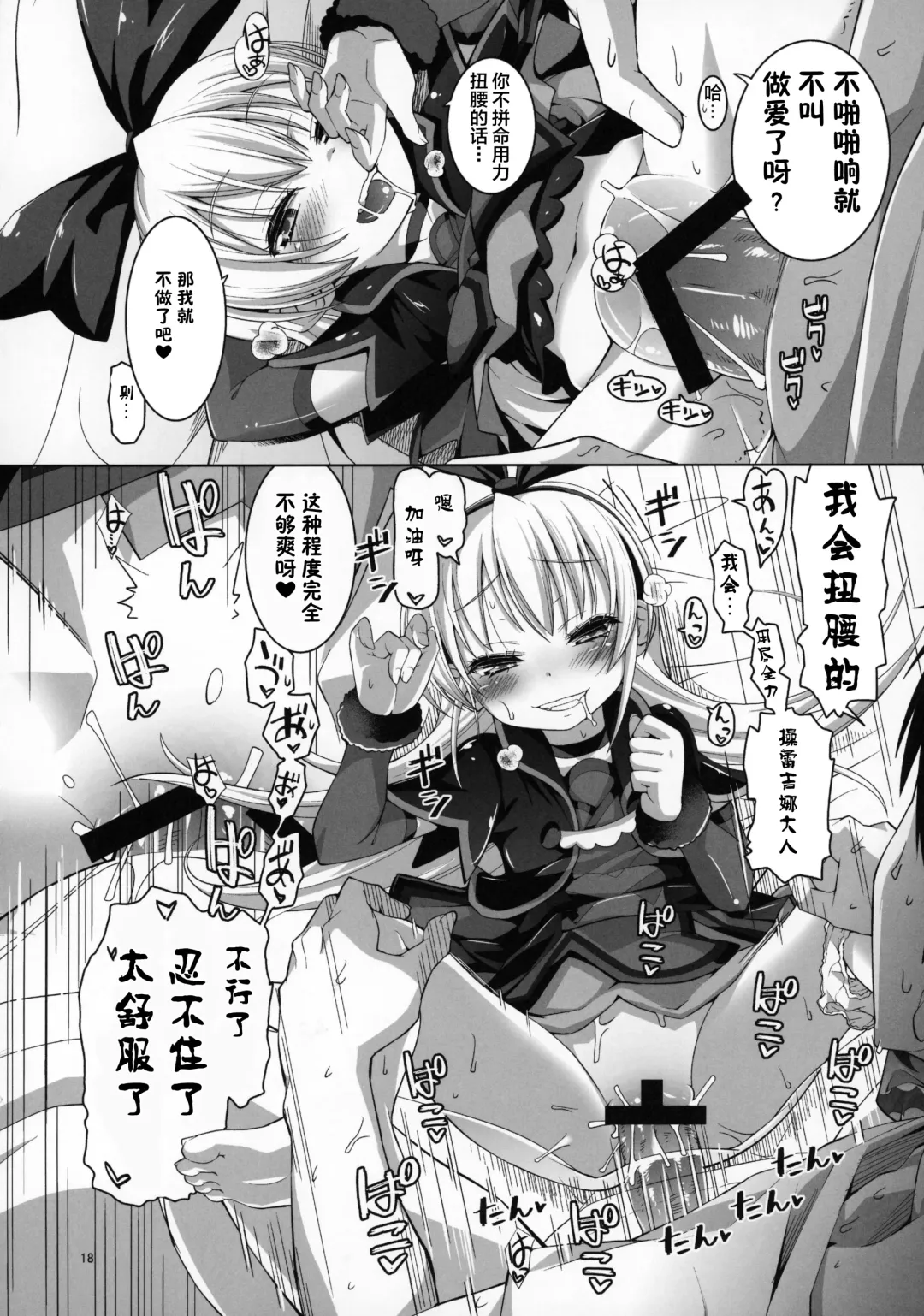 [Kakkuu] Kougekiteki Houshigata Jikochuu Hime Fhentai - Page 19