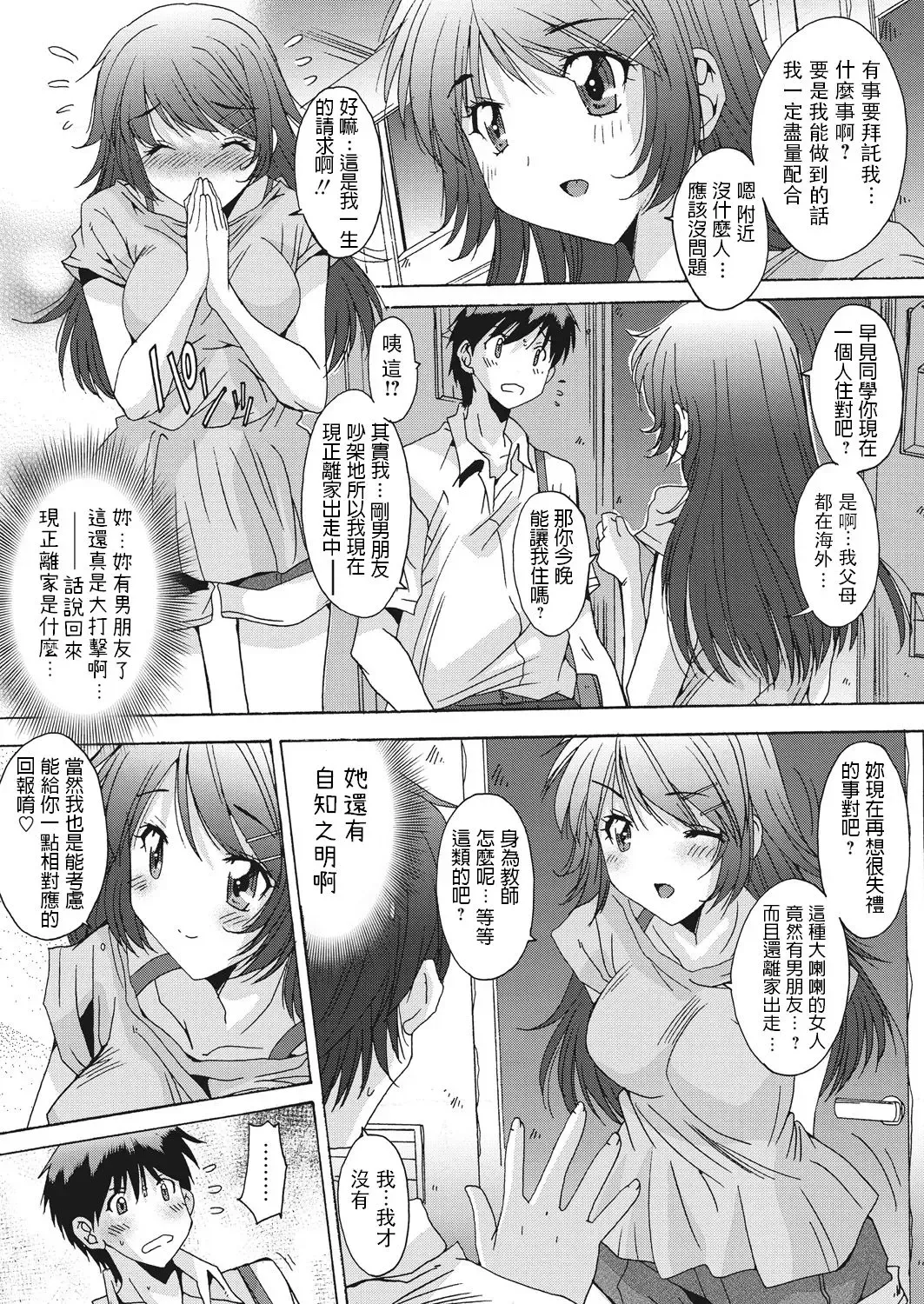 [Yuuki] Chou Kouun Otoko - Super Lucky Man Fhentai - Page 3