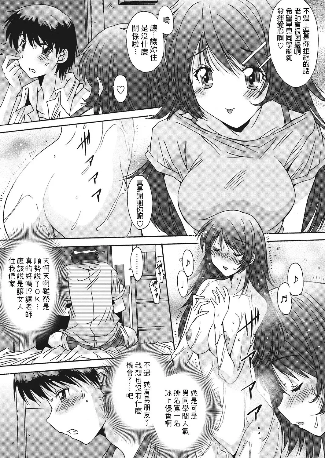 [Yuuki] Chou Kouun Otoko - Super Lucky Man Fhentai - Page 4