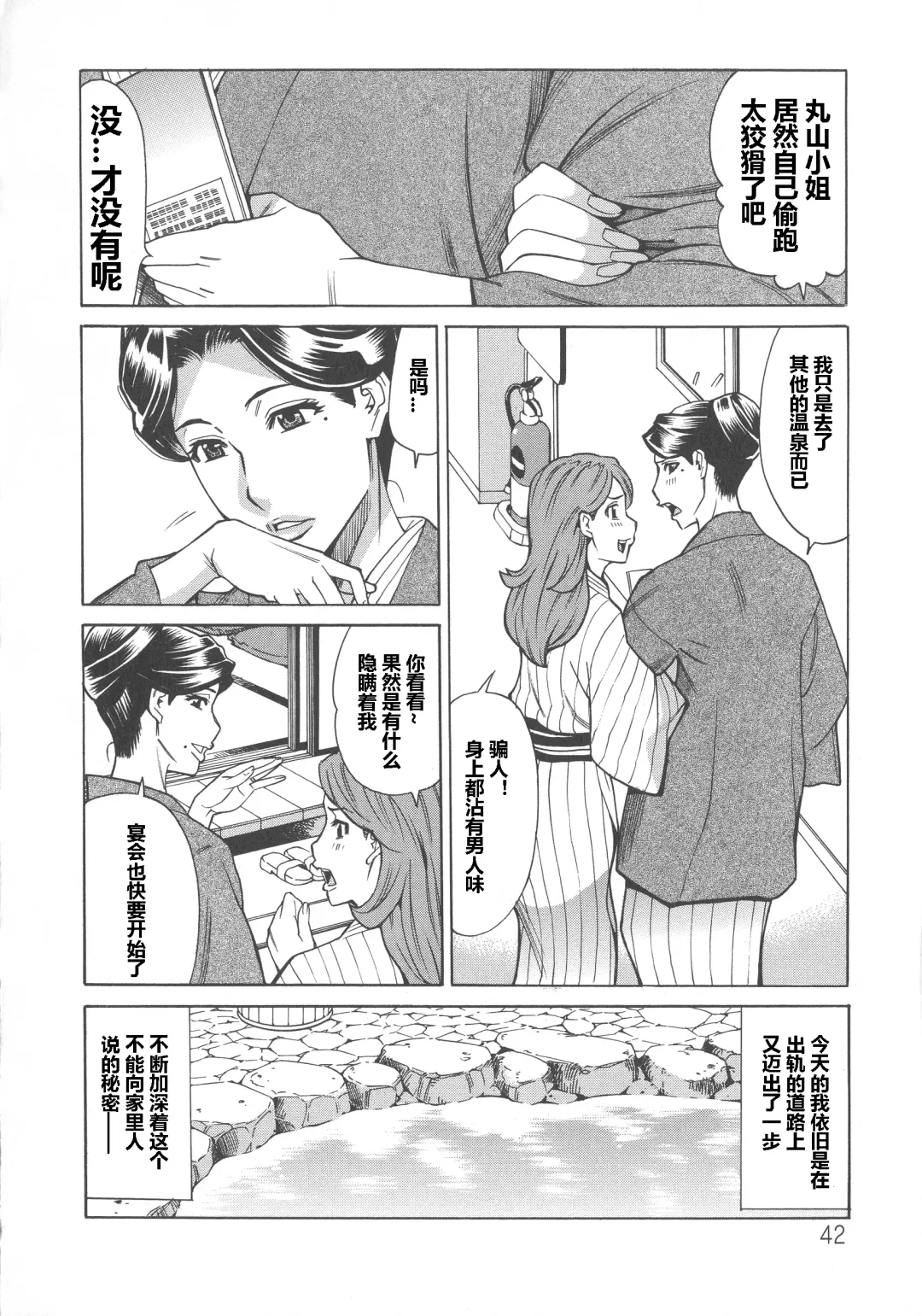 [Makibe Kataru] Hitozuma Koi Hanabi ~ Hajimete no Furin ga 3P ni Itaru made .02（chinese）【每天一发的个人汉化】 Fhentai - Page 19