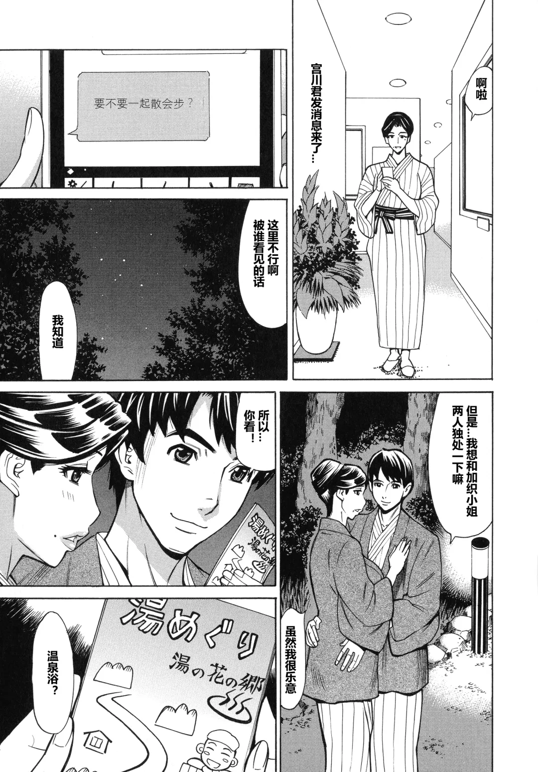 [Makibe Kataru] Hitozuma Koi Hanabi ~ Hajimete no Furin ga 3P ni Itaru made .02（chinese）【每天一发的个人汉化】 Fhentai - Page 3