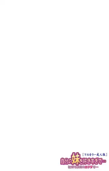 Jibun no Imouto o Sukisugite… Hajimete wa Imouto no Karada de... Fhentai - Page 2