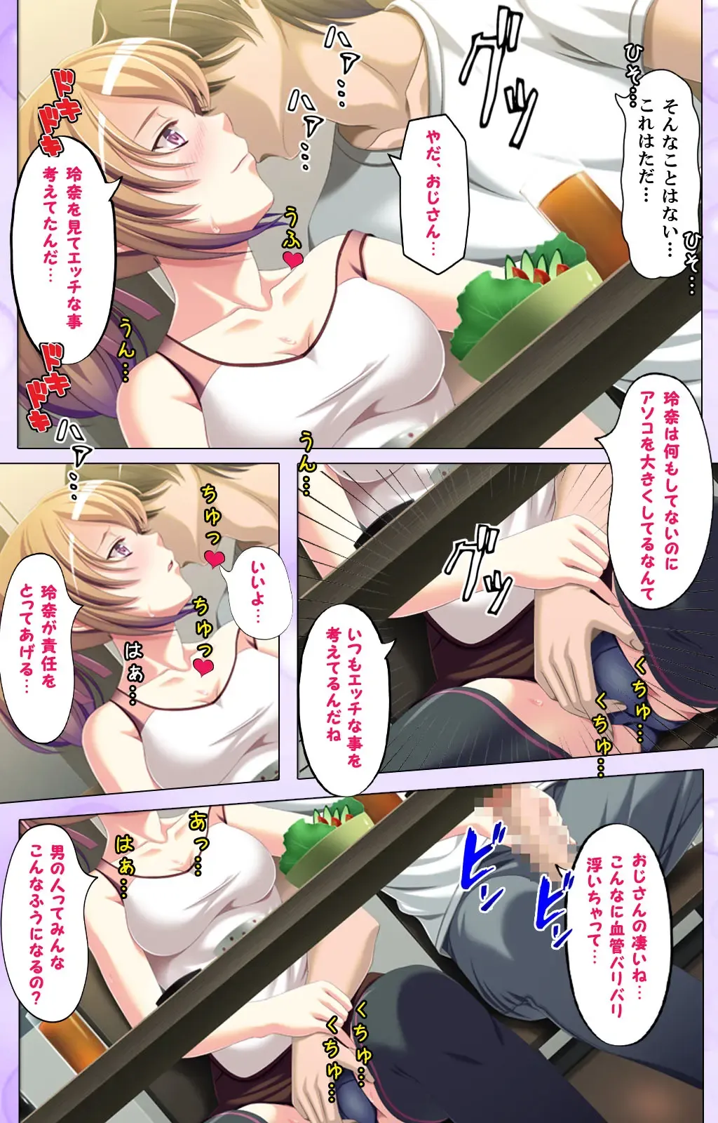 Musume no shin'yu JK to ikenai kankei ~ kon'na koto ga musume ya tsuma ni baretara…~ Fhentai - Page 17