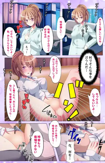 Musume no shin'yu JK to ikenai kankei ~ kon'na koto ga musume ya tsuma ni baretara…~ Fhentai - Page 5