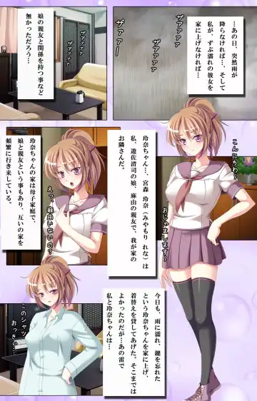 Musume no shin'yu JK to ikenai kankei ~ kon'na koto ga musume ya tsuma ni baretara…~ Fhentai - Page 8