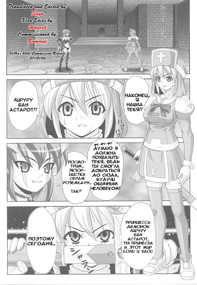 [Gattsun] Hama Otome Exorcister | Экзорцистка Fhentai - Page 1