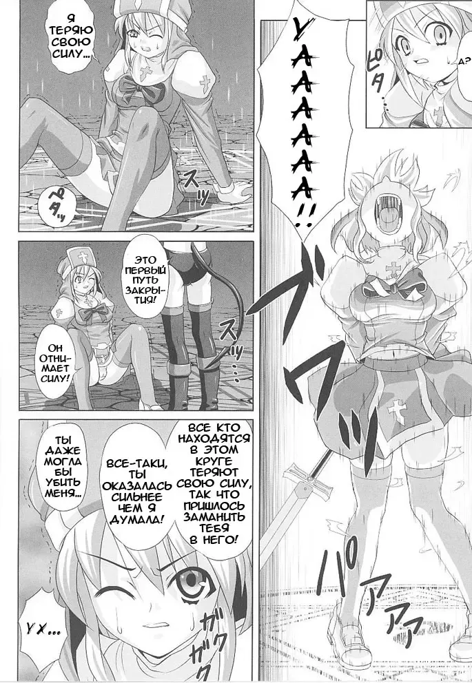 [Gattsun] Hama Otome Exorcister | Экзорцистка Fhentai - Page 4