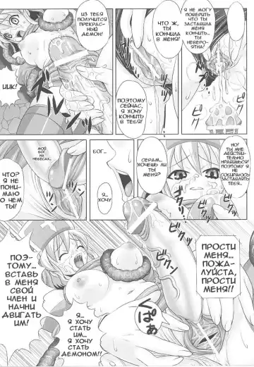 [Gattsun] Hama Otome Exorcister | Экзорцистка Fhentai - Page 13