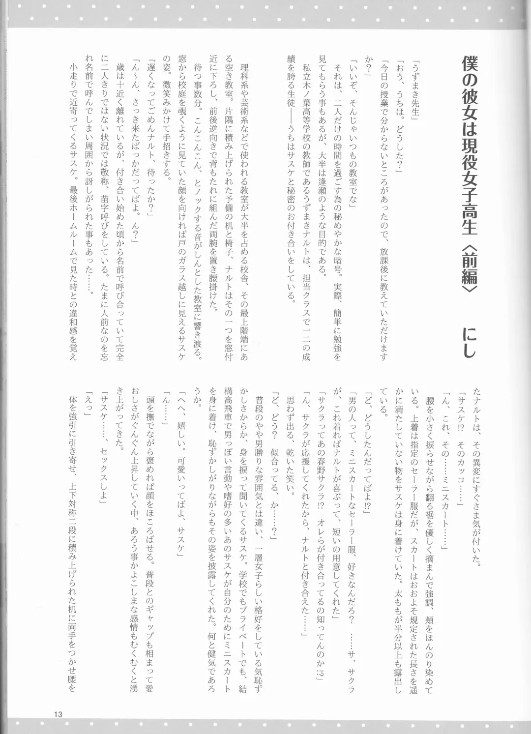 [Elesake] Orutana no Uzu Fhentai - Page 14