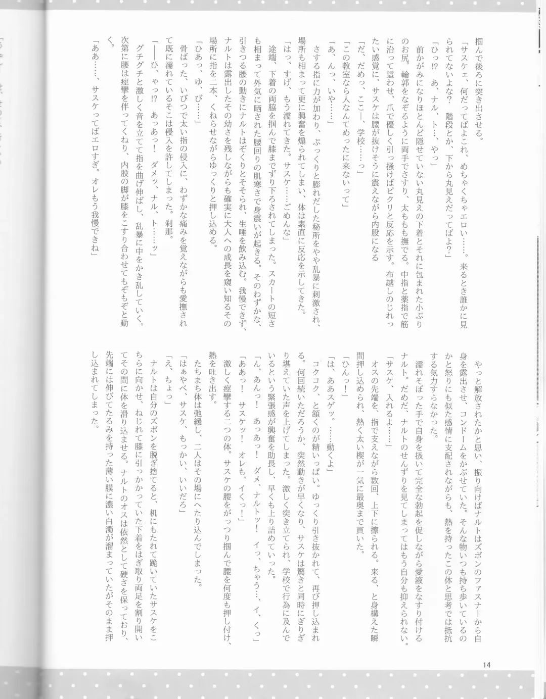 [Elesake] Orutana no Uzu Fhentai - Page 15