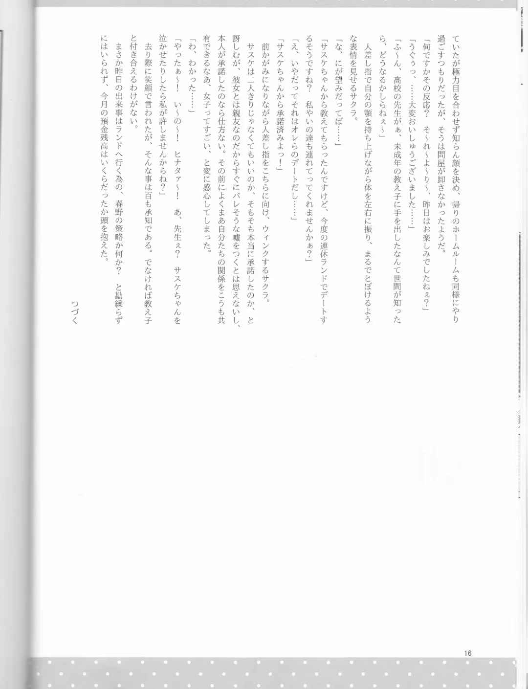 [Elesake] Orutana no Uzu Fhentai - Page 17