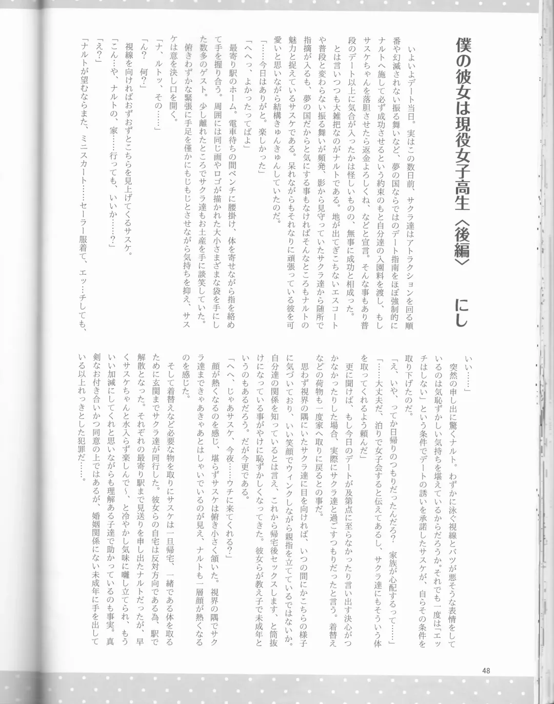 [Elesake] Orutana no Uzu Fhentai - Page 49