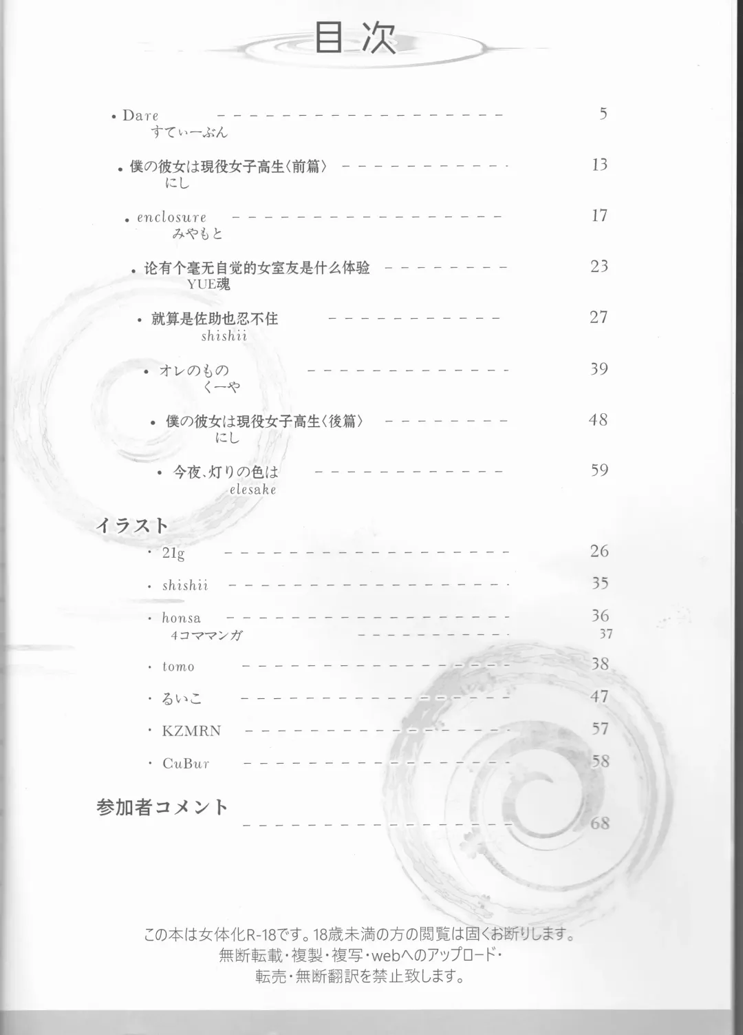 [Elesake] Orutana no Uzu Fhentai - Page 5