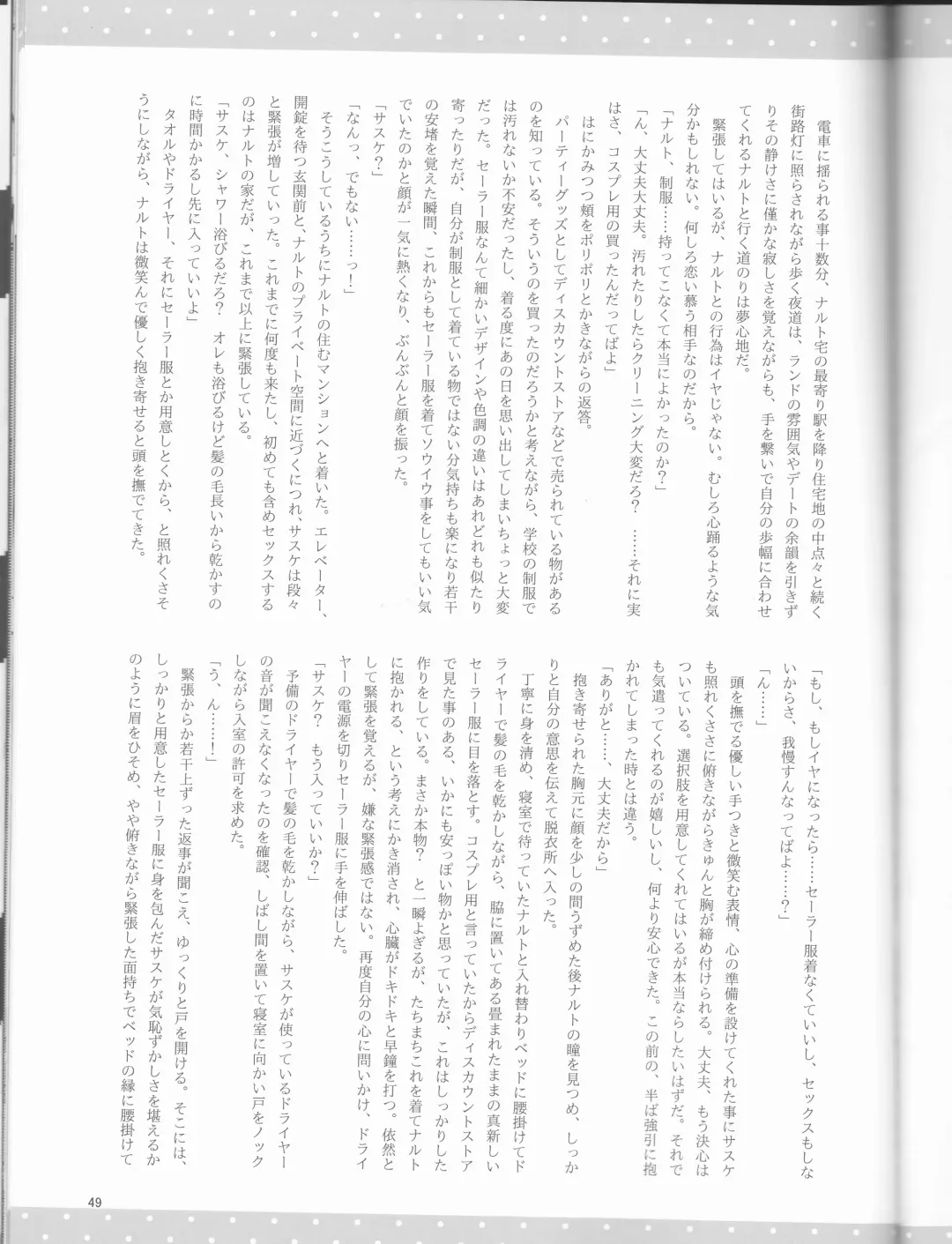 [Elesake] Orutana no Uzu Fhentai - Page 50