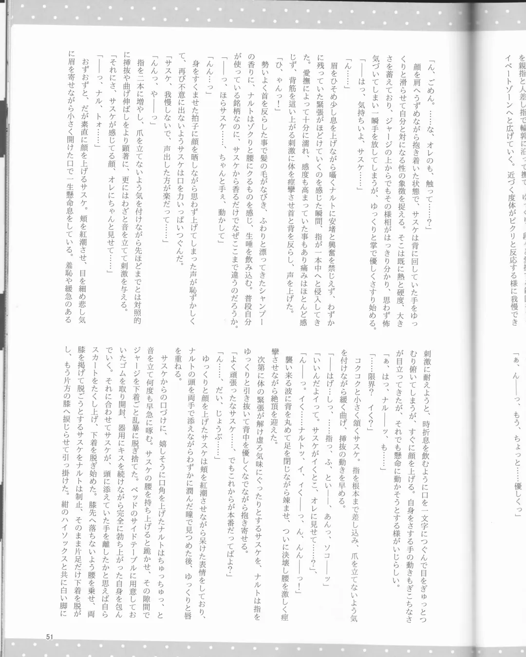 [Elesake] Orutana no Uzu Fhentai - Page 52