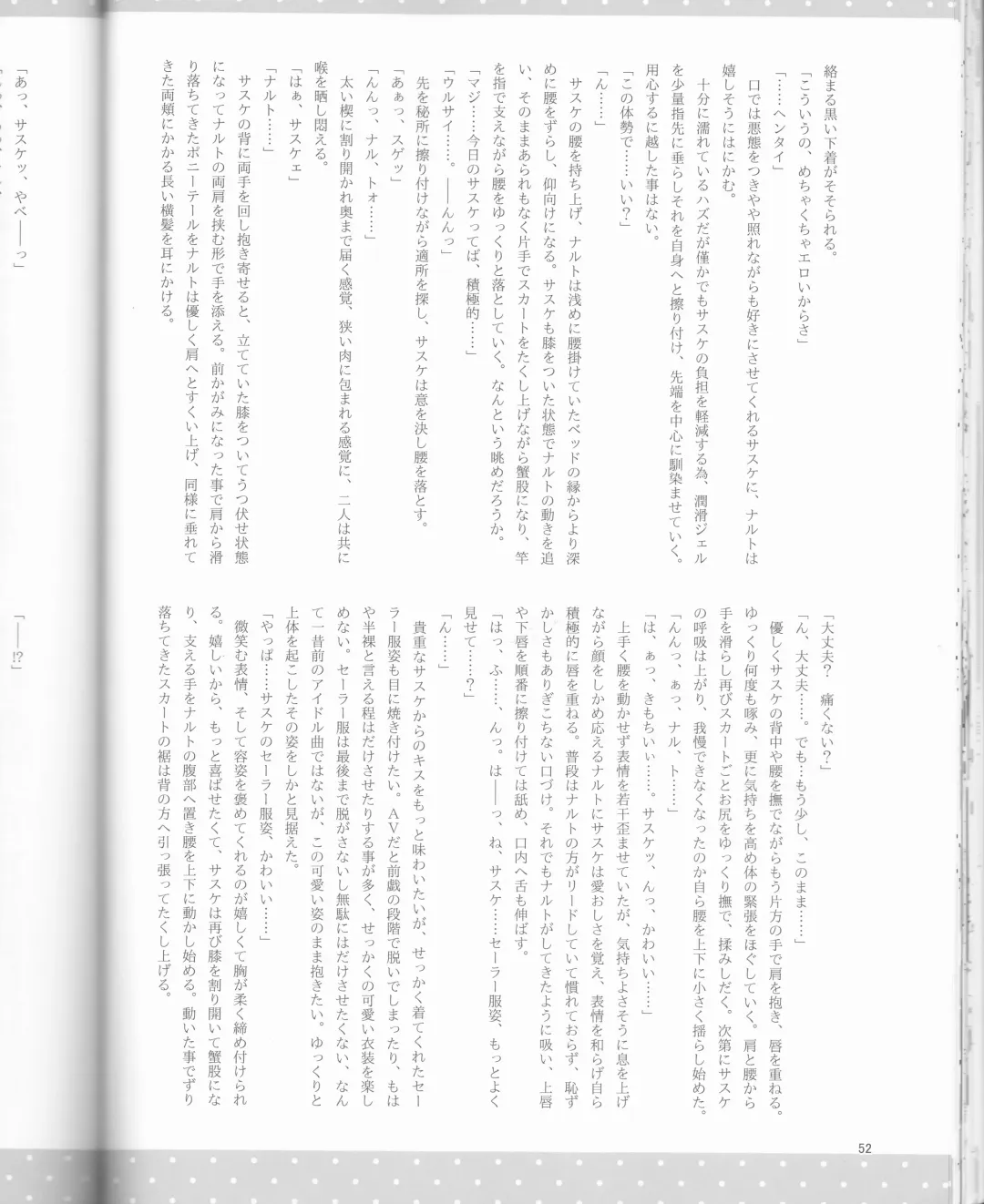 [Elesake] Orutana no Uzu Fhentai - Page 53