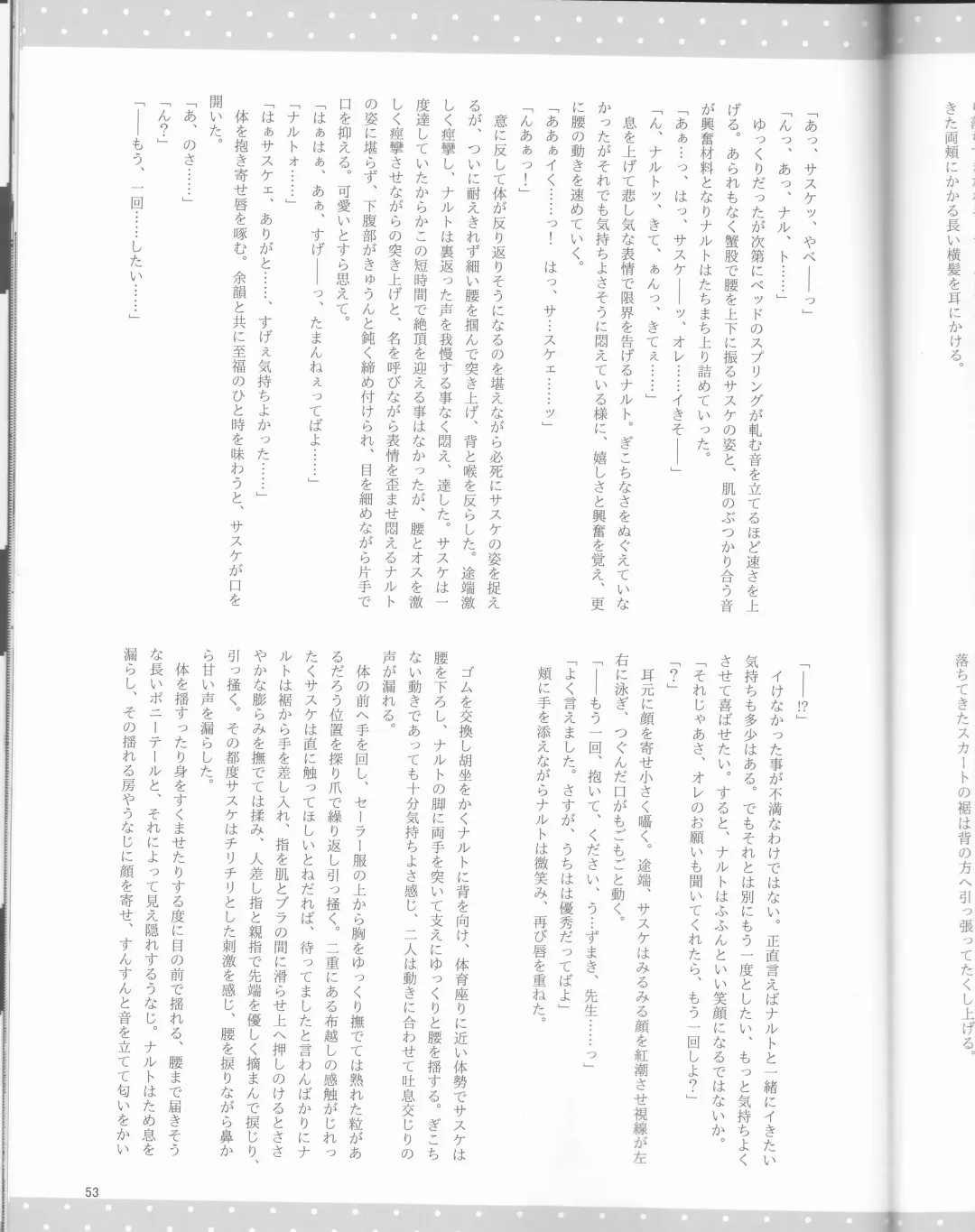 [Elesake] Orutana no Uzu Fhentai - Page 54