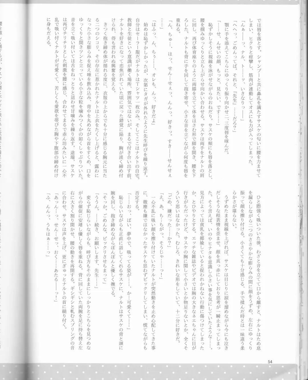 [Elesake] Orutana no Uzu Fhentai - Page 55