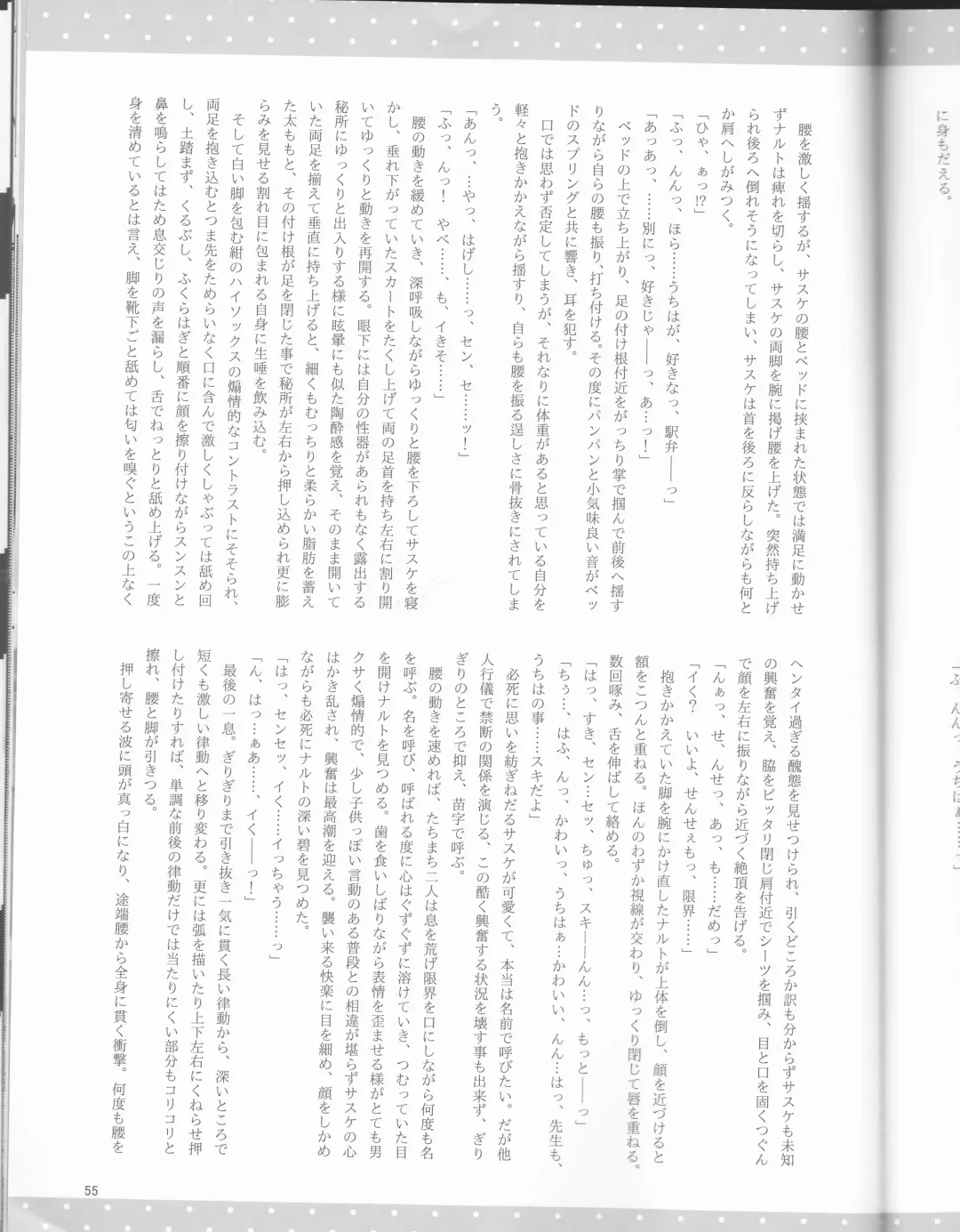 [Elesake] Orutana no Uzu Fhentai - Page 56