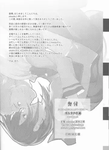 [Elesake] Orutana no Uzu Fhentai - Page 73