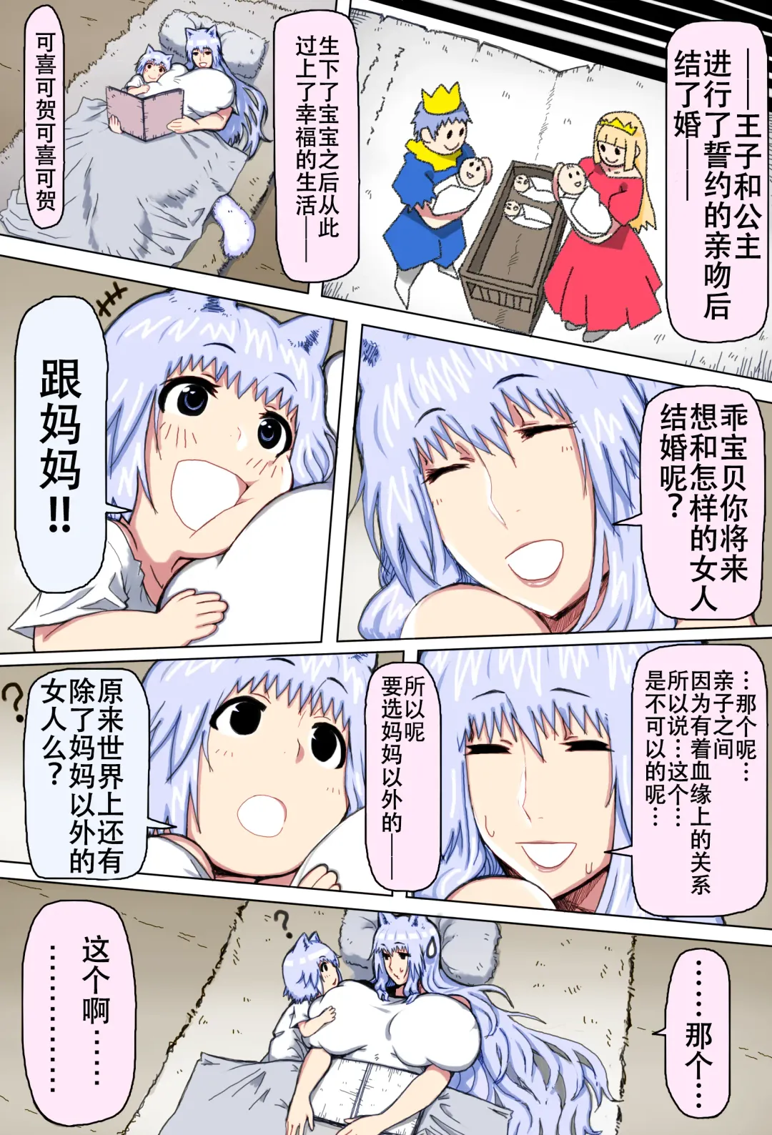 Mama Shota Boshi Soukan ~Boshi Futari dake shika Inai Sekai de Love Love Hanshoku Koubi~ Fhentai - Page 18