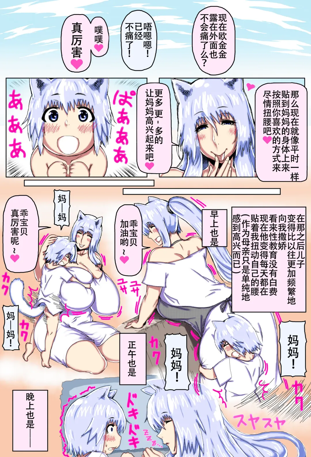 Mama Shota Boshi Soukan ~Boshi Futari dake shika Inai Sekai de Love Love Hanshoku Koubi~ Fhentai - Page 26