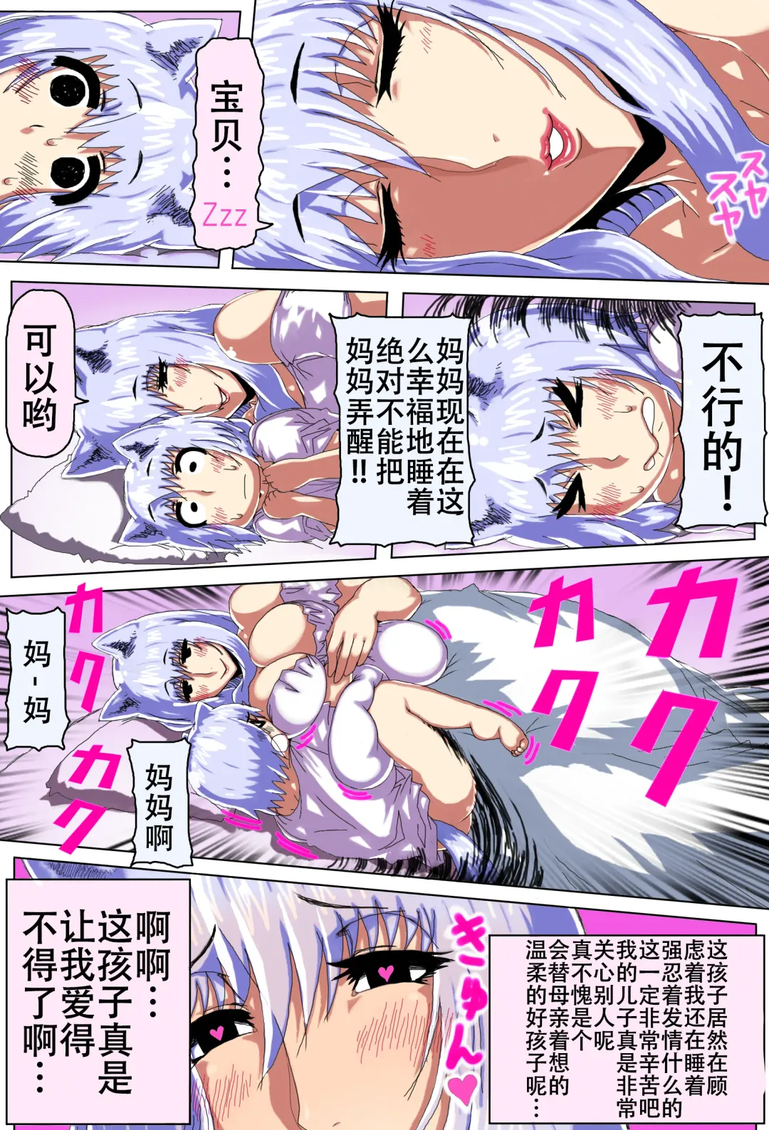 Mama Shota Boshi Soukan ~Boshi Futari dake shika Inai Sekai de Love Love Hanshoku Koubi~ Fhentai - Page 27