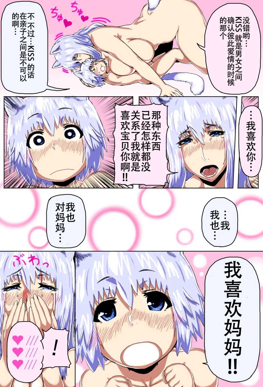 Mama Shota Boshi Soukan ~Boshi Futari dake shika Inai Sekai de Love Love Hanshoku Koubi~ Fhentai - Page 31
