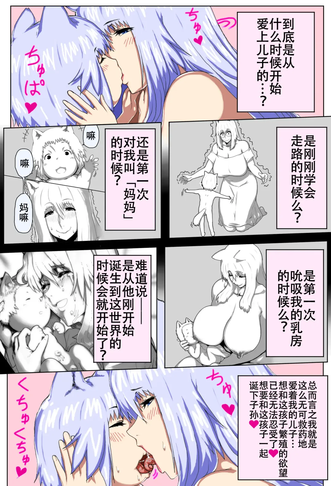 Mama Shota Boshi Soukan ~Boshi Futari dake shika Inai Sekai de Love Love Hanshoku Koubi~ Fhentai - Page 33