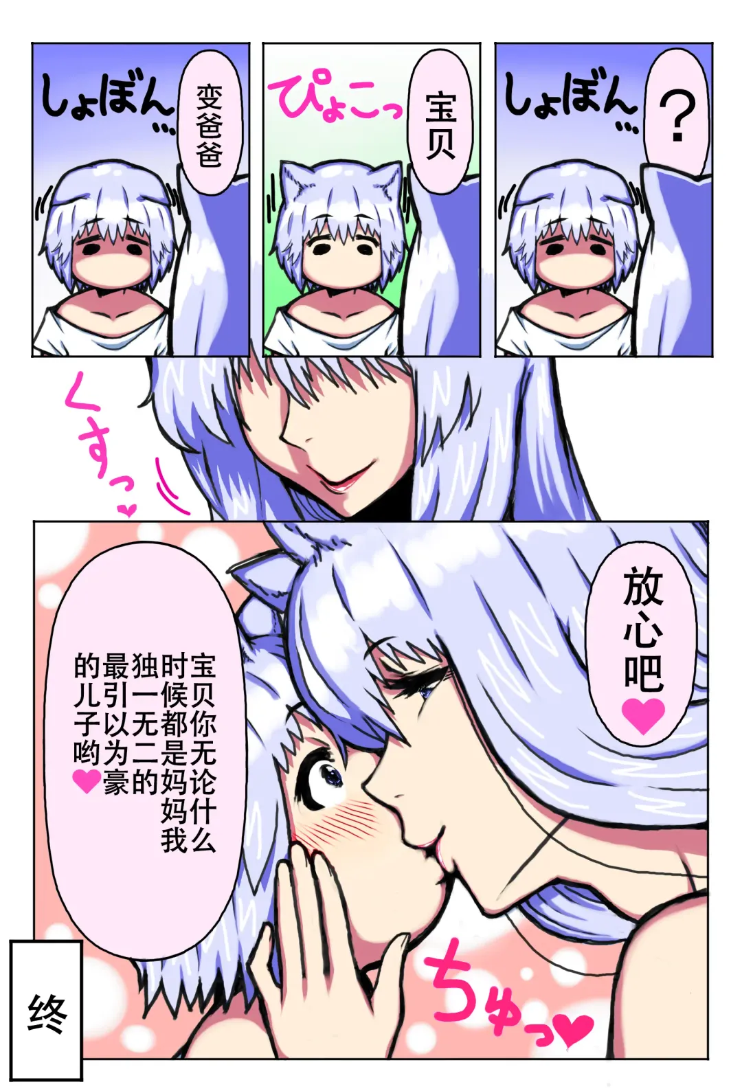 Mama Shota Boshi Soukan ~Boshi Futari dake shika Inai Sekai de Love Love Hanshoku Koubi~ Fhentai - Page 62