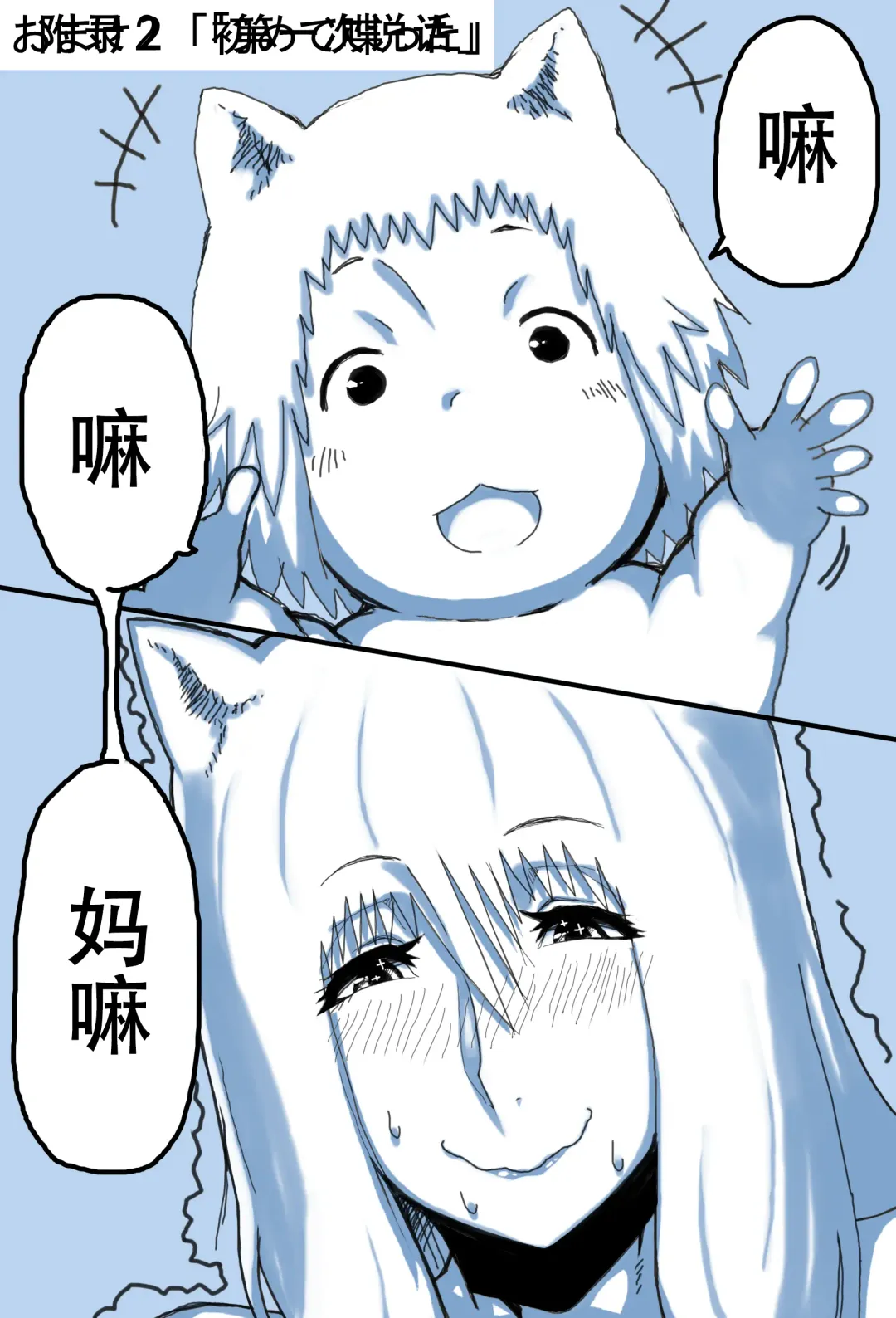 Mama Shota Boshi Soukan ~Boshi Futari dake shika Inai Sekai de Love Love Hanshoku Koubi~ Fhentai - Page 64