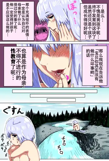 Mama Shota Boshi Soukan ~Boshi Futari dake shika Inai Sekai de Love Love Hanshoku Koubi~ Fhentai - Page 23