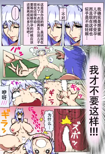 Mama Shota Boshi Soukan ~Boshi Futari dake shika Inai Sekai de Love Love Hanshoku Koubi~ Fhentai - Page 49