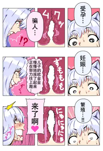 Mama Shota Boshi Soukan ~Boshi Futari dake shika Inai Sekai de Love Love Hanshoku Koubi~ Fhentai - Page 53