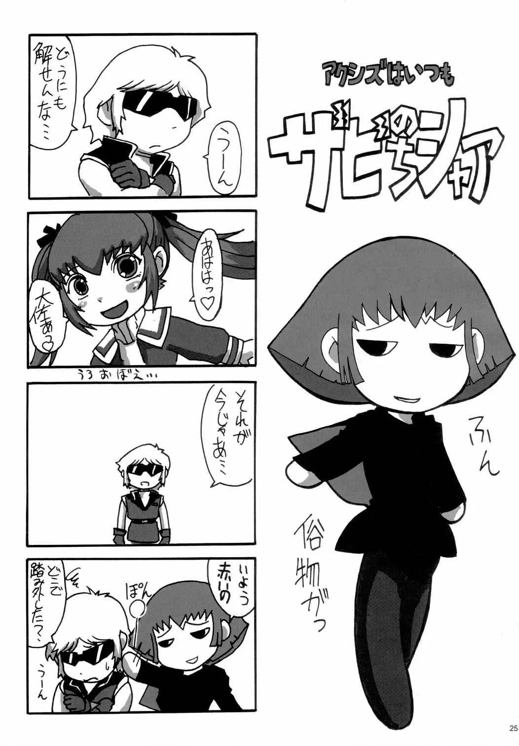 [Kokuryuugan] Hot scramble Fhentai - Page 24