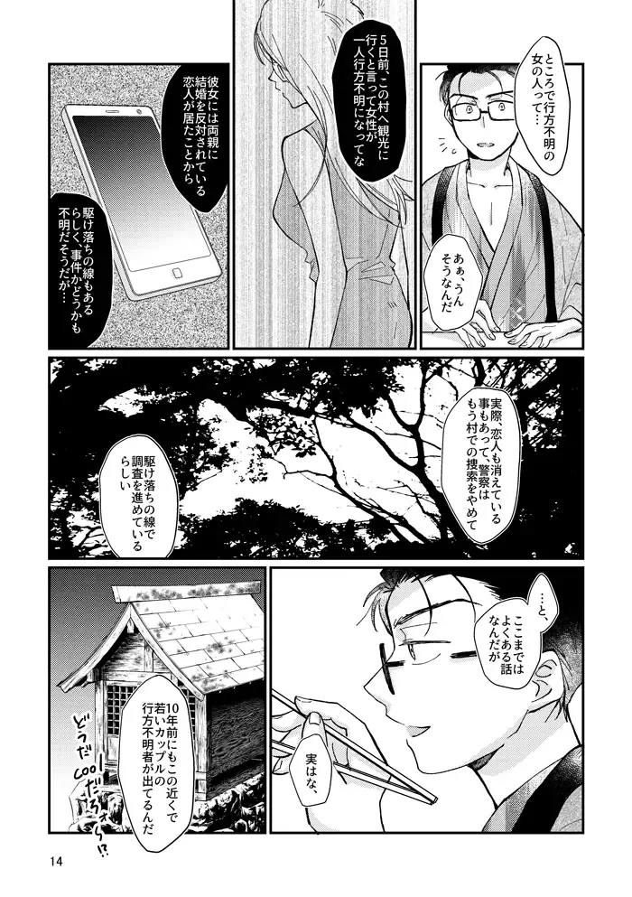 [Ebishi] Kagachimushi no Umi Fhentai - Page 13