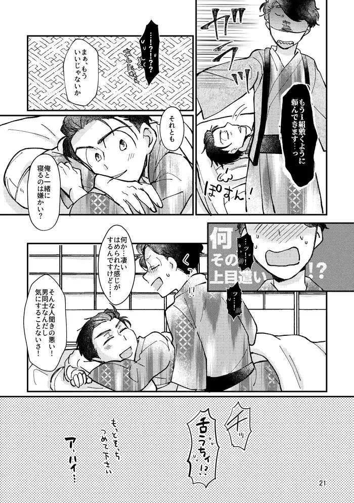 [Ebishi] Kagachimushi no Umi Fhentai - Page 20