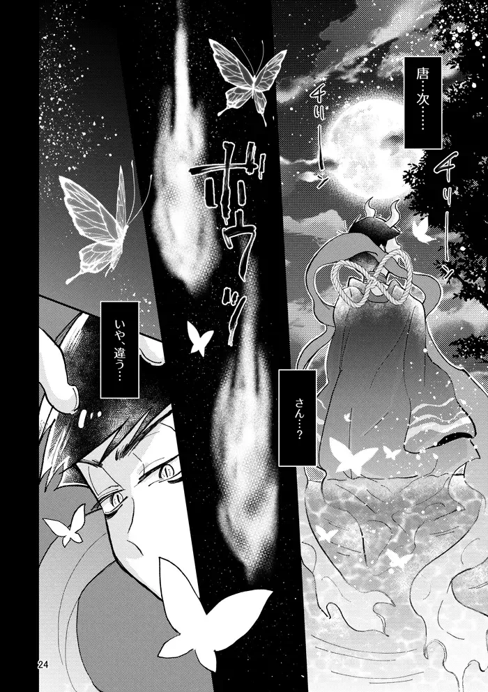 [Ebishi] Kagachimushi no Umi Fhentai - Page 23