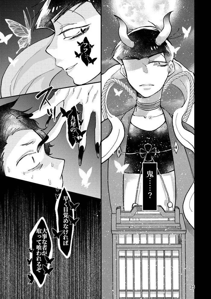 [Ebishi] Kagachimushi no Umi Fhentai - Page 24