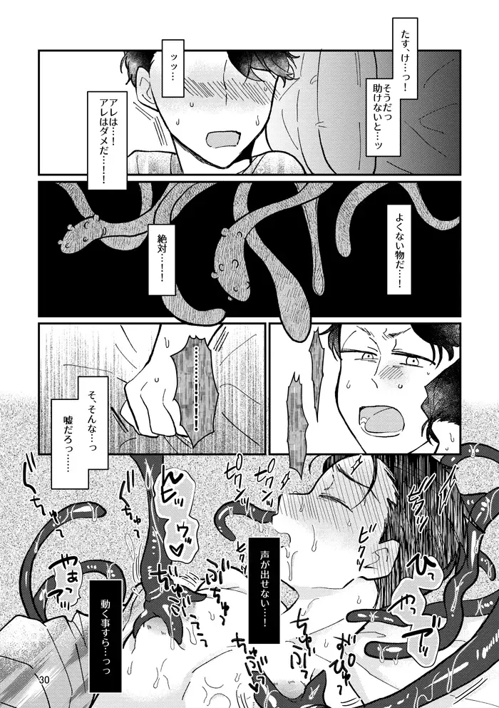 [Ebishi] Kagachimushi no Umi Fhentai - Page 29