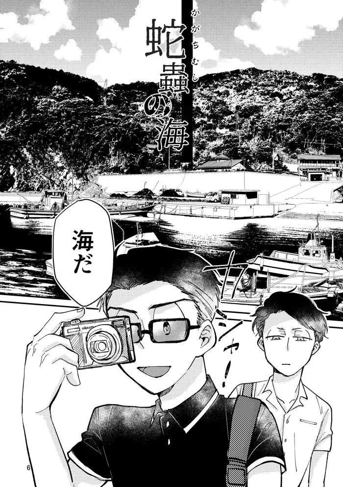 [Ebishi] Kagachimushi no Umi Fhentai - Page 5