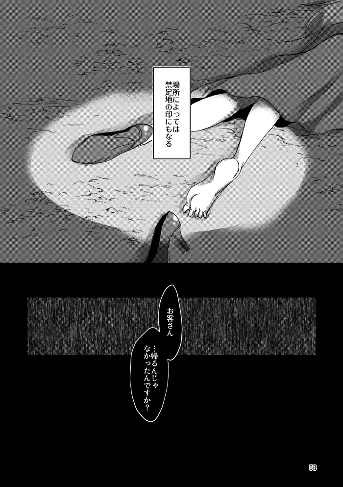 [Ebishi] Kagachimushi no Umi Fhentai - Page 52