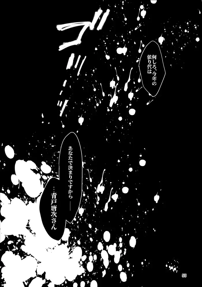 [Ebishi] Kagachimushi no Umi Fhentai - Page 54