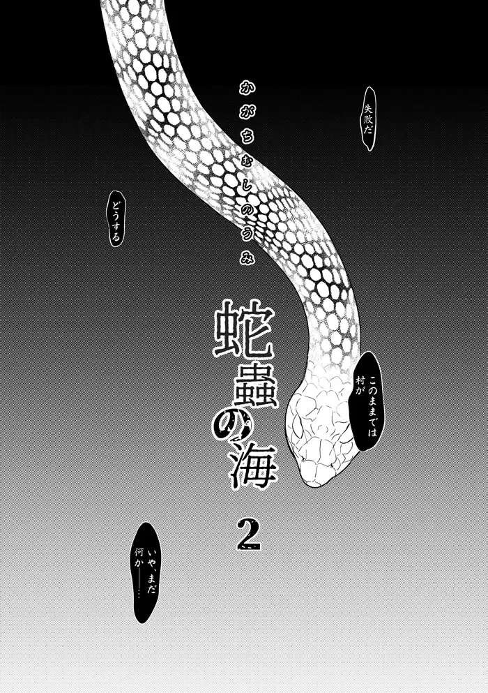 [Ebishi] Kagachimushi no Umi Fhentai - Page 59