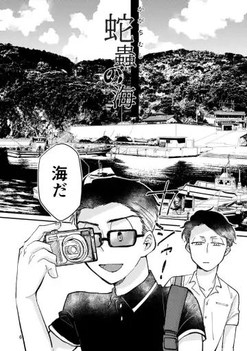 [Ebishi] Kagachimushi no Umi Fhentai - Page 5