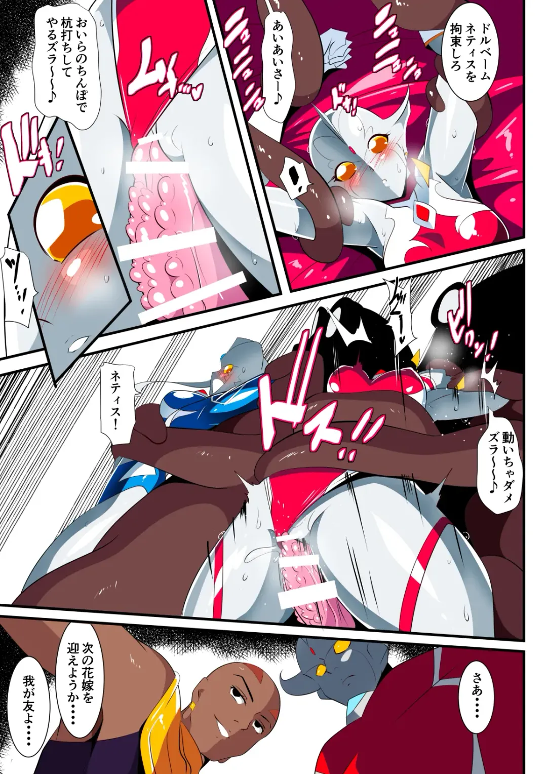 Ginga no Megami Netise VIII Fhentai - Page 12