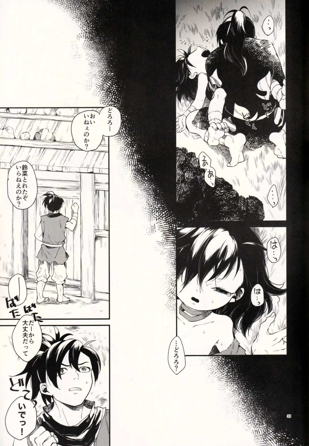 [Esaki Tamotsu] Nisshoku Yakou Fhentai - Page 33