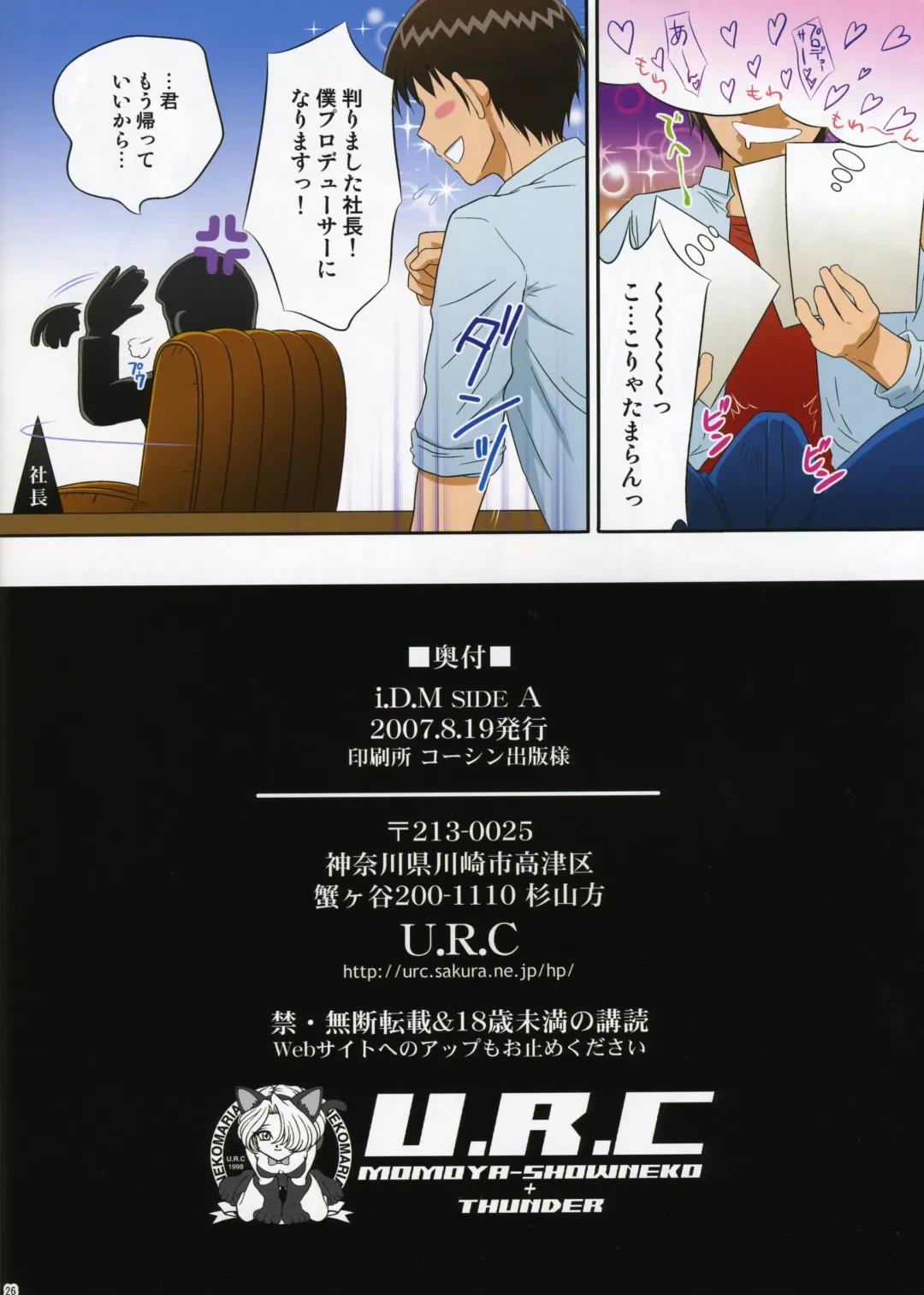 [Momoya Show-neko] i.D.M SIDE A Fhentai - Page 25