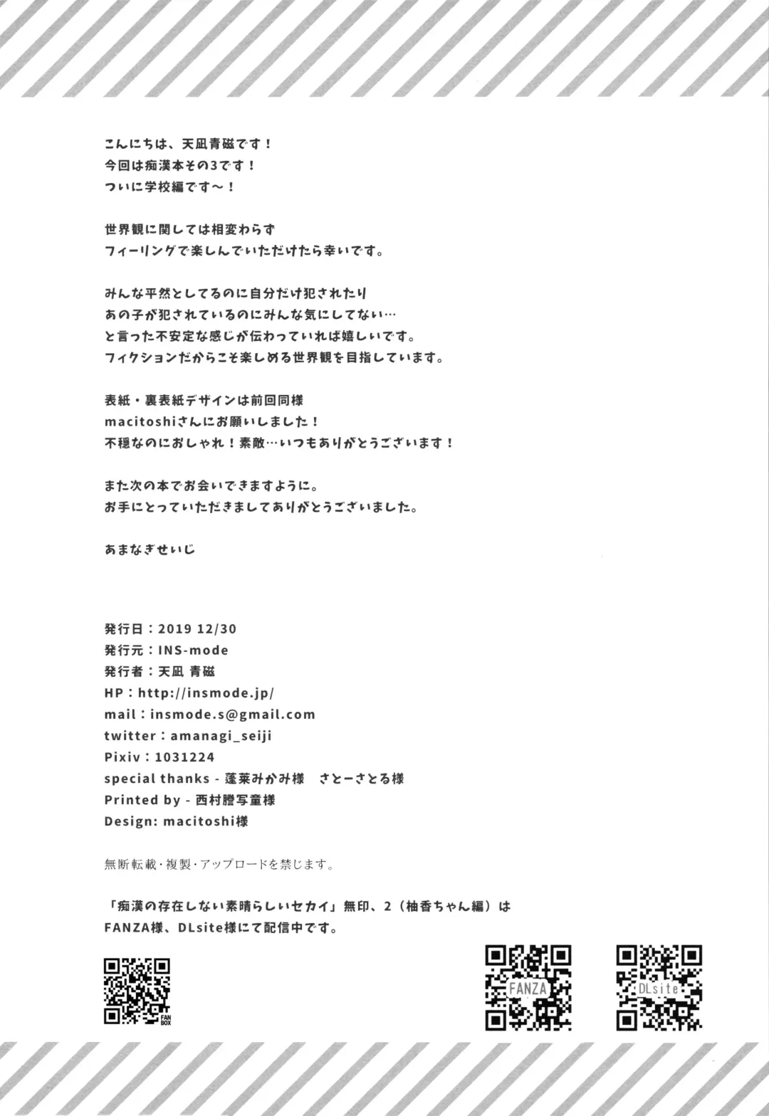 [Amanagi Seiji] Chikan no Sonzai Shinai Subarashii Sekai Kyoushitsu Hen | 没有痴汉的美好世界 教室篇 Fhentai - Page 20